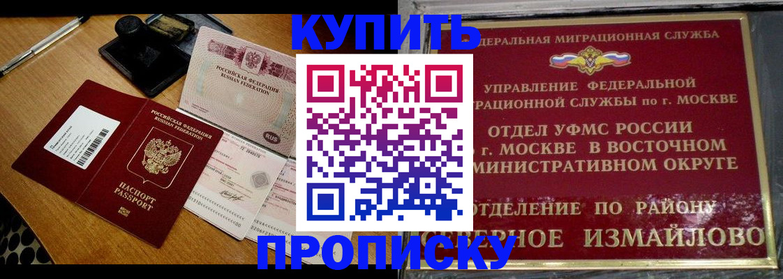 временная регистрация купить в Люберцах
