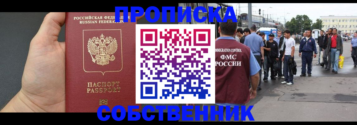 временная прописка в Люберцах