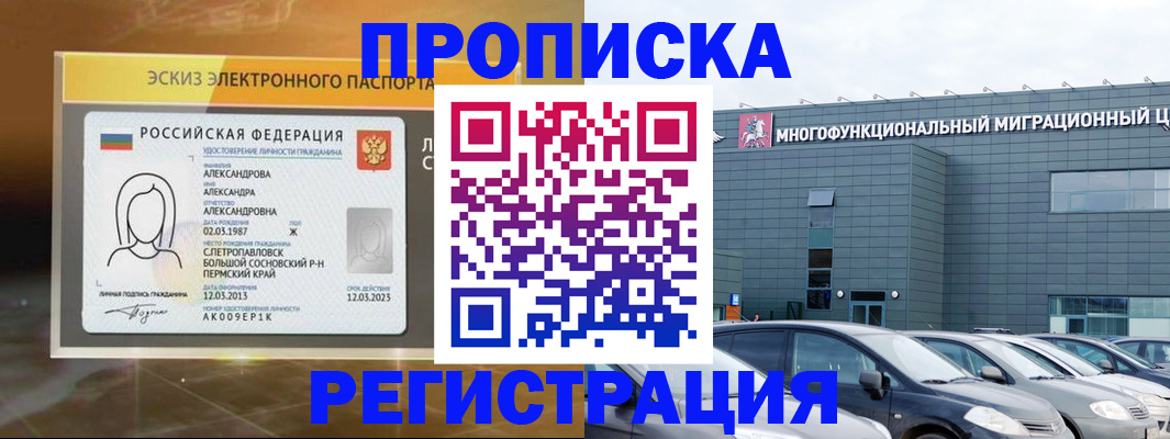 прописка гарантия в Люберцах