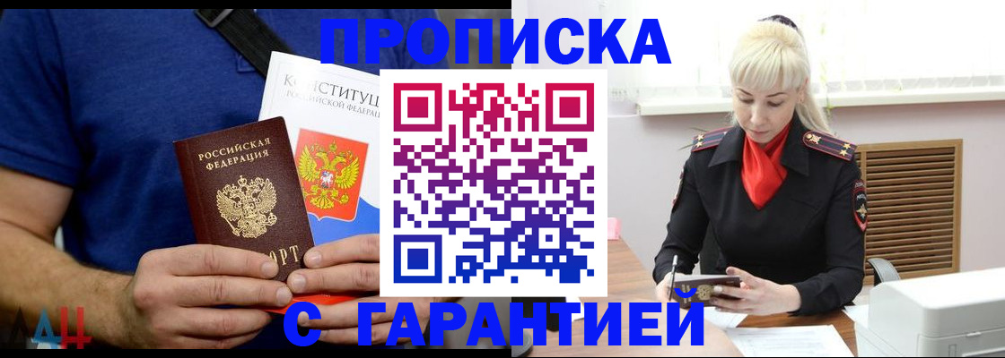 прописка регистрация в Люберцах