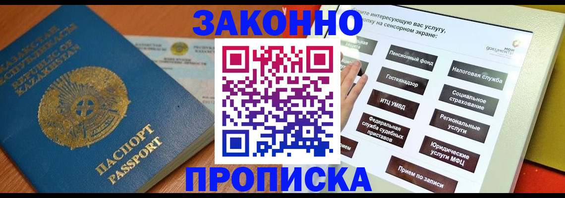 прописка для кредита в Люберцах